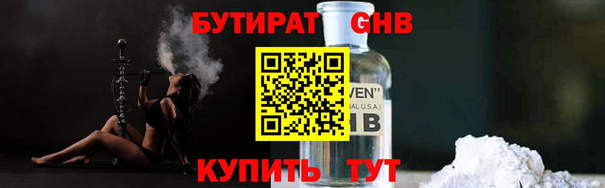Бутират бутик Ржев