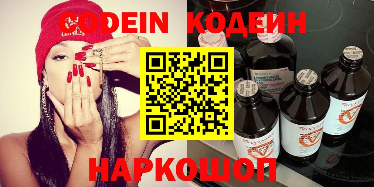 Кодеиновый сироп Lean напиток Lean (лин) Ржев