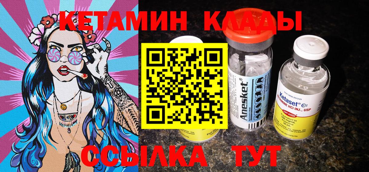 Ржев  Кетамин VHQ  Вход с VPN 