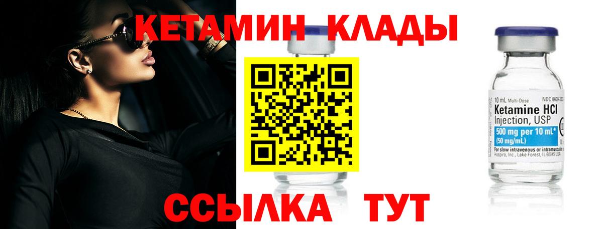 Кетамин ketamine Ржев