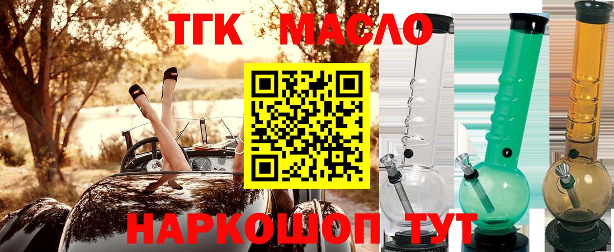 ТГК жижа  ТГК вейп  Ржев  Вход с VPN 